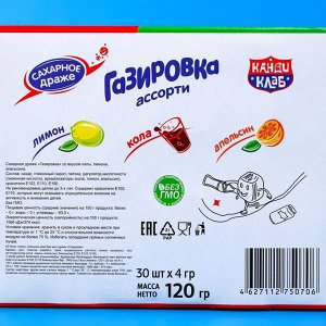 Драже "Газировка" сахарное в баночках ассорти, 4 г