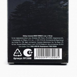 Стаканы MODE FORREST: набор 2 шт. x 150 мл