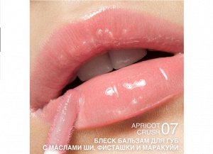 Блеск-бальзам д/губ ухаживающий с маслом ши, фисташки и маракуйи "Gloss-Balm" RELOUIS 3гр.