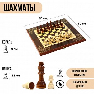 Шахматы деревянные 50х50 см "Галант", король h-9 см, пешка h-4.5 см