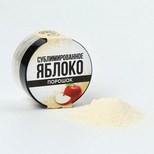 Ягодный порошок сублимированный «Яблоко» для капкейков, шоколада, 5 г.