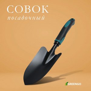 Совок посадочный Greengo, длина 31,5 см, ширина 8,5 см, эргономичная прорезиненная ручка