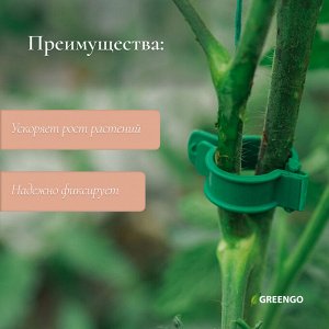 Клипса садовая, d = 20 мм, набор 20 шт., зелёный, Greengo