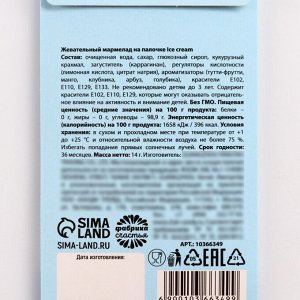 Мармелад мороженое «Мур-мяу», 1 шт. х 14 г.