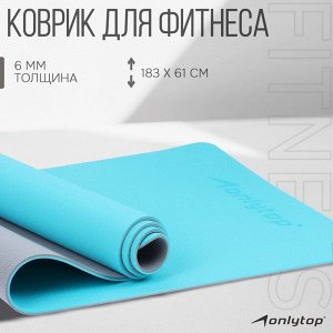 Коврик для фитнеса и йоги ONLYTOP, нескользящий, 183x61x0.6 см, цвет серый/голубой