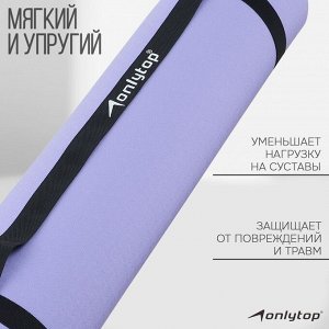 Коврик для фитнеса и йоги ONLYTOP, нескользящий, 183x61x0.6 см, цвет серый/фиолетовый