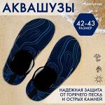 Аквашузы ONLYTOP Geodesy.