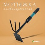 Мотыжка комбинированная, длина 45 см, прорезиненная ручка