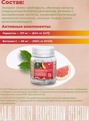 Грейпфрута семян экстракт капс. 0.4г №30 (БаД) ВИС ООО