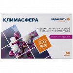 Климасфера капс. 500мг. №60 (БАД) Здравсити