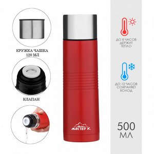 Термос Мастер К Space, 500 мл, с кружкой, сохраняет тепло 8 ч, нержавеющая сталь, красный