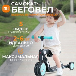 Детский самокат-беговел Xiaomi Bebehoo Deformation Stroller 5 в 1