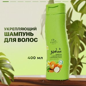 Parli Cosmetics Шампунь для волос серии Exotic Spa с маслом арганы, 400мл NEW