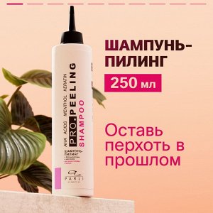 Parli Cosmetics Шампунь-пилинг  с АНА и ментолом, 250мл NEW