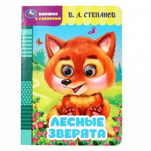 Книжка слазками "Лесные зверята" Степанов В. А. 356424