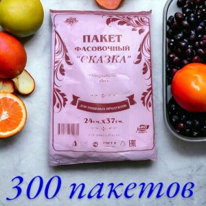 Пакет фасовочный (фасовка) 24х37 см, 12 мкн, ПНД, 300 шт./уп. для пищевых продуктов СКАЗКА ОРАНЖЕВАЯ