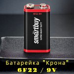 Батарейка солевая крона Smartbuy 6F22/1S (10/400)  (SBBZ-9V01S)