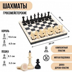 Шахматыроссмейстерские 40х40 см "Айвенго", король h=10 см