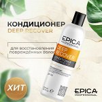 Кондиционер для волос восстановление Epica Professional Deep Recover 300 мл Эпика