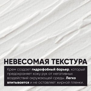 Крем для рук защитно-регенерирующий Epica Protective Regenerating 125 мл Эпика