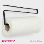 Держатель для бумажных полотенец подвесной Доляна, 26x1.5x12 см, чёрный