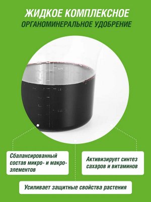 Удобрение органо-минеральное жидкое Для Клубники ФАСКО 500 мл