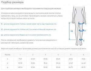 Чулок компрессионный  до бедра 2кл.компрессионный  р6 (открытый мысок)(черный) Ч2-Ч