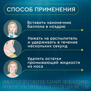 Аквалор Экстра форте сред-во для орошен. и промыв.пол. носа система DUO душ/струя 150мл