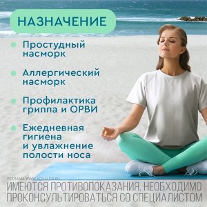 Аквалор Актив софт мини ср-во для орошен. и промыв.полости носа 50мл (душ)