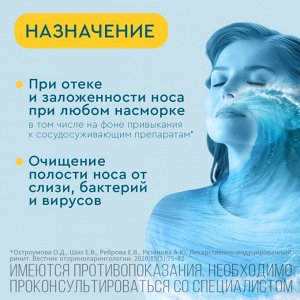 Аквалор Форте сред-во для орошен. и промыв.полос. носа система DUO душ/струя 150мл (с насадкой)