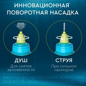 Аквалор Экстра форте сред-во для орошен. и промыв.пол. носа система DUO душ/струя 150мл