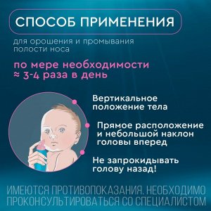 Аквалор Беби ср-во для орошен. и промыв.полости носа 150мл (мягкий душ)
