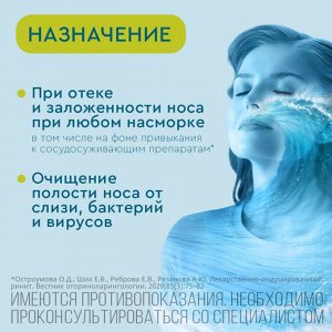 Аквалор Экстра форте сред-во для орошен. и промыв.пол. носа система DUO душ/струя 150мл