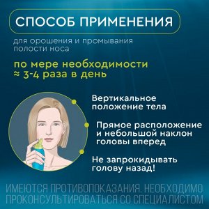 Аквалор Экстра форте сред-во для орошен. и промыв.пол. носа система DUO душ/струя 150мл