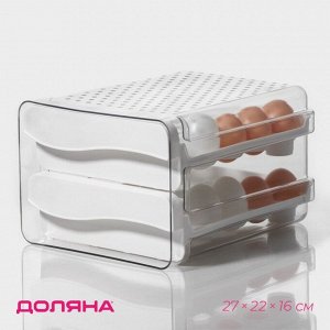 Контейнер для яиц Доляна, 40 ячеек, 27?22?16 см, пластик, белый