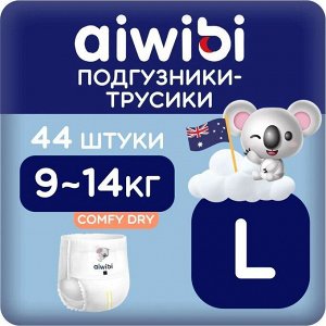Aiwibi Comfy dry Подгузники-трусики детские (L) 9-14 кг (44 шт)