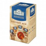 Ahmad Tea Dessert Mix 4 вкуса без кофеина 20 пак