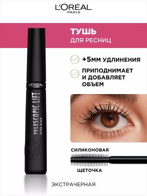 L'OREAL Telescopic Lift Extra Black тушь экстра черный / 147485