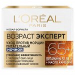 L&#039;OREAL Возраст эксперт Крем 65+ ночной 50мл / 408917