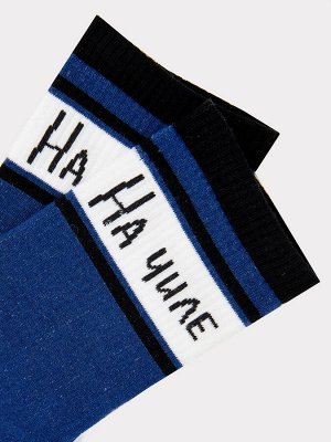 Носки мужские синие с рисунком в виде надписи На чиле (1 упаковка по 5 пар)