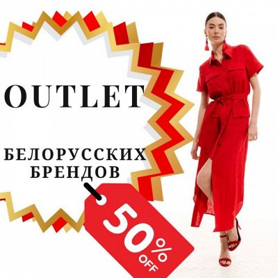 Total Sale на любимую Белоруссию. Скидка 50%