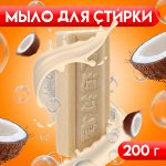 ☑ ︎Хозяйственное мыло