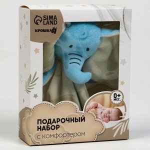 Подарочный набор с комфортером для сна «Слонёнок»