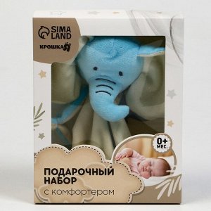 Подарочный набор с комфортером для сна "Слонёнок"