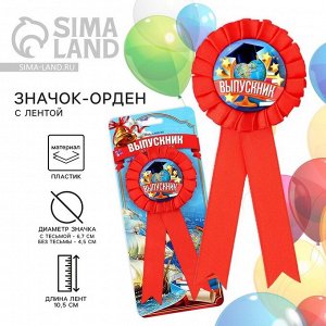 Значок - орден на выпускной «Выпускник», d=6.7 см