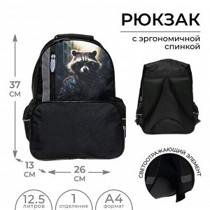 Рюкзак школьный, эргономичная спинка, 37x26x13 см «Енот»