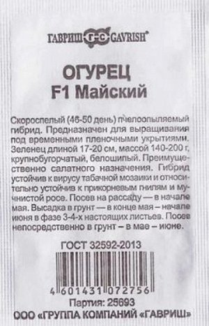 Гавриш / Огурец Майский F1 ч/б (Код: 82215)