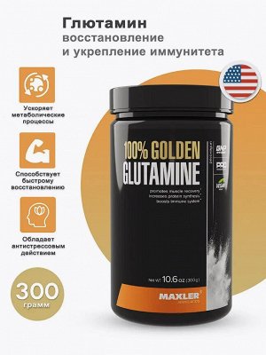Глютамин Maxler Golden Glutamine - 300 грамм