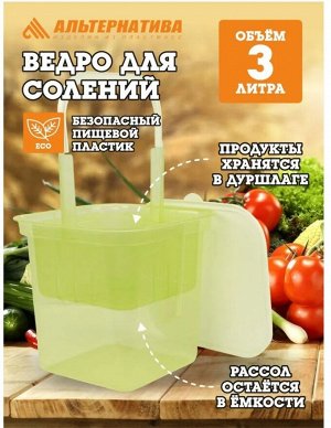 Банка для солений 3л ЮП