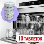 Таблетки для посудомоечных машин 10 шт. LAIMA DELUXE &quot;All in 1&quot;, растворимая оболочка, ИТАЛИЯ, 607609